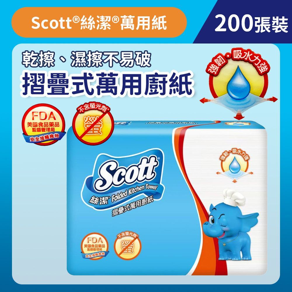 (關鍵字:ZZ1)Scott 摺疊萬用廚紙(200張)