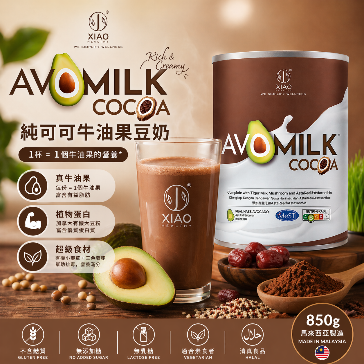 XIAO HEALTHY -  純可可牛油果豆奶 850g