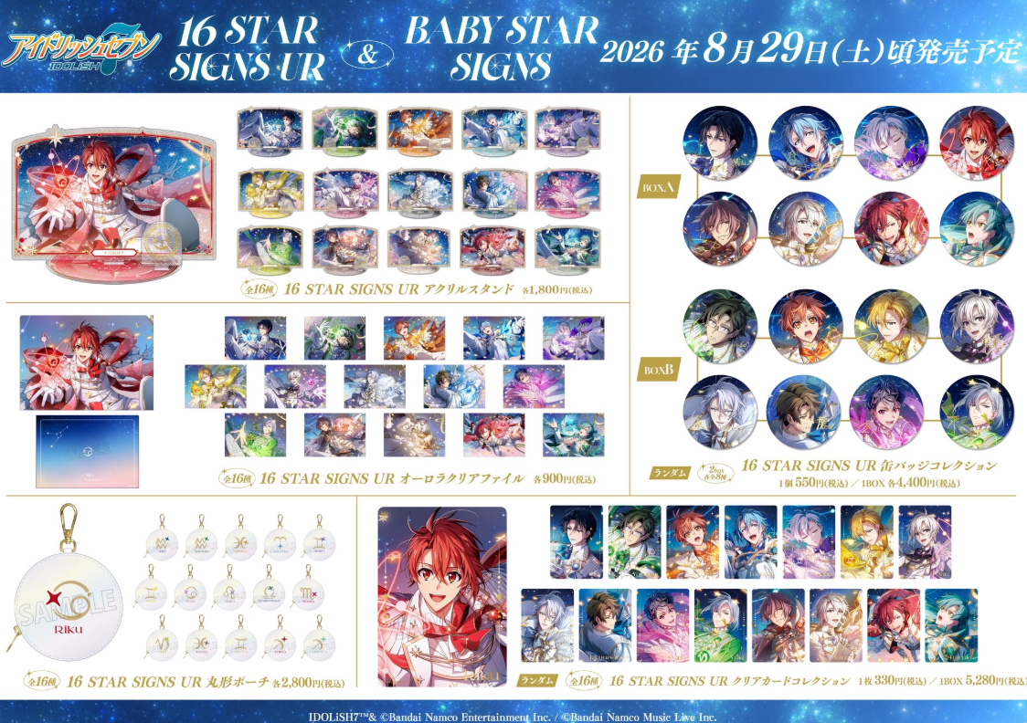 [代購][預訂] IDOLISH7 16 STAR SIGNS UR & BABY STAR SIGNS 系列 等身款
