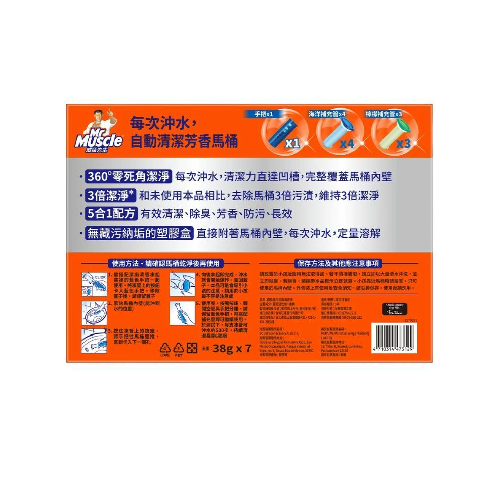 威猛先生 潔廁清香凍手把+補充管組 ｜馬桶清潔 芳香除臭 360°潔淨 馬桶清潔｜潔廁劑｜除臭｜芳香【輕鬆購五金百貨】