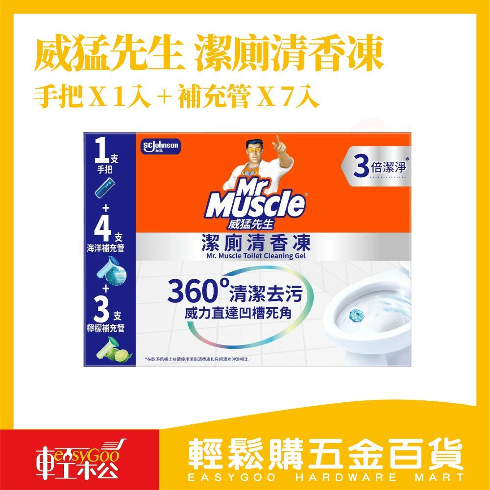 威猛先生 潔廁清香凍手把+補充管組 ｜馬桶清潔 芳香除臭 360°潔淨 馬桶清潔｜潔廁劑｜除臭｜芳香【輕鬆購五金百貨】