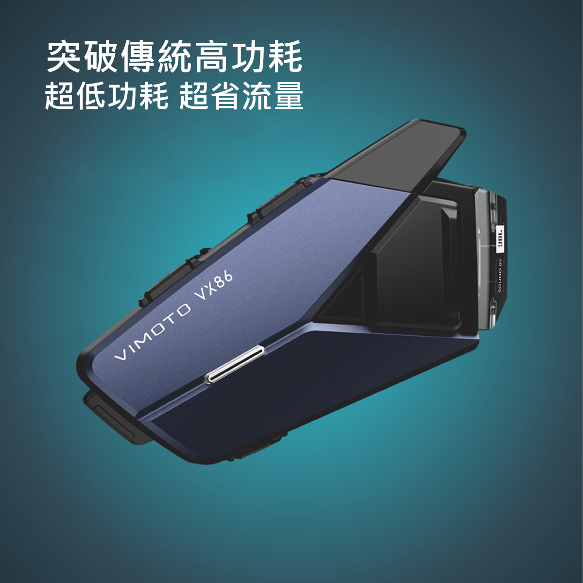 VIMOTO 維邁通 VX86 安全帽藍牙耳機 騎士 對講 網狀通話