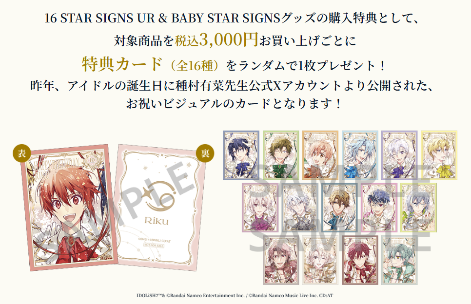 [代購][預訂] IDOLISH7 16 STAR SIGNS UR & BABY STAR SIGNS 系列 Q版款