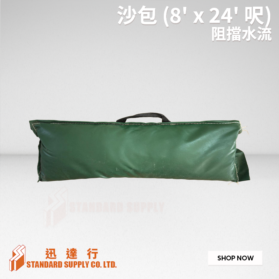 沙包 (8' x 24' 呎)