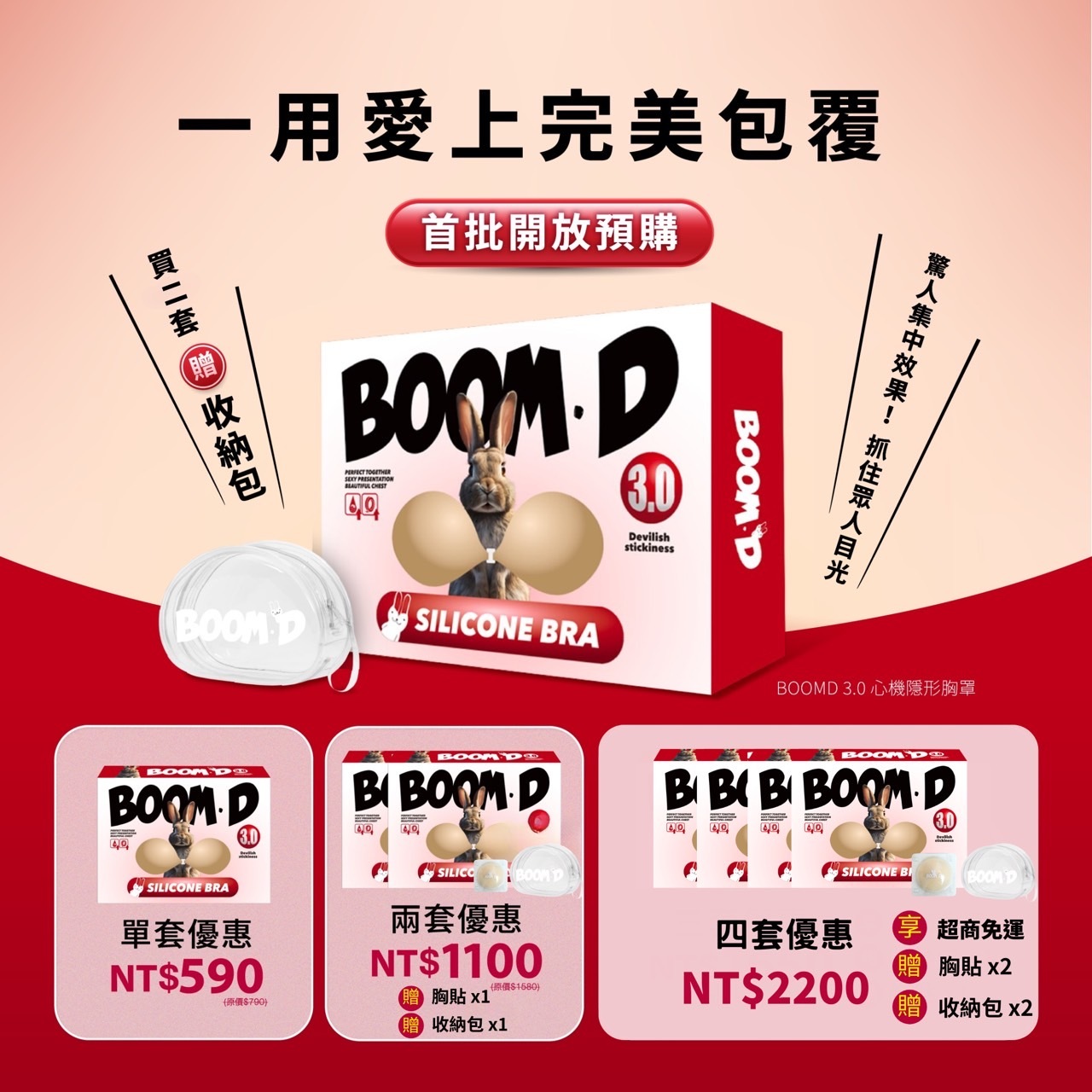 BoomD3.0 心機隱形胸罩