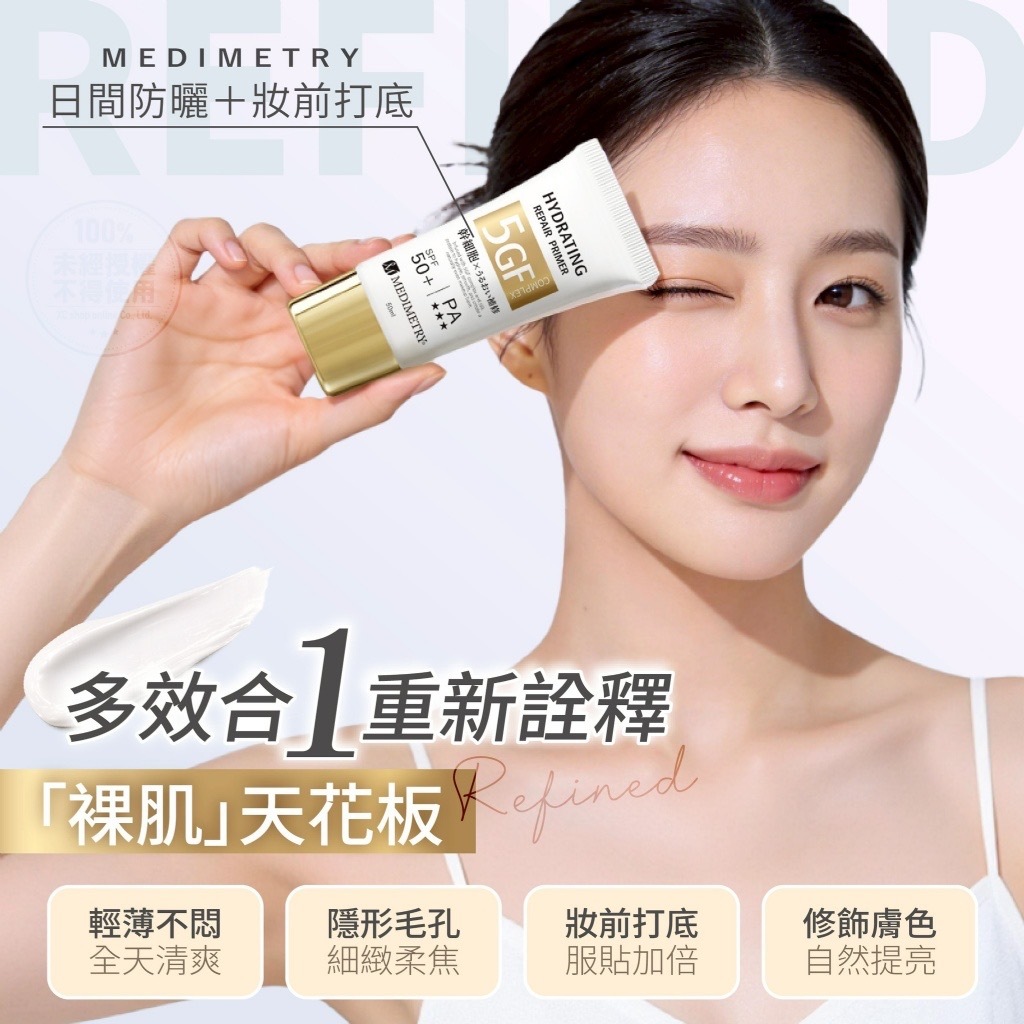 Medimetry®️5GF蠶絲蛋白幹細胞滋潤修護防曬霜50ml
