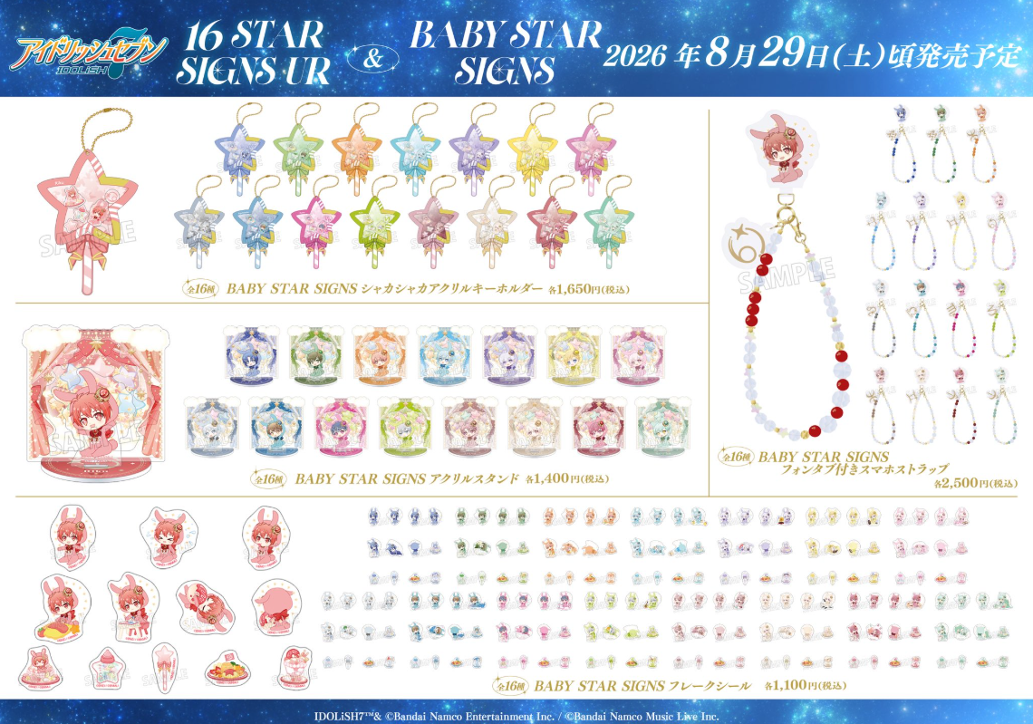 [代購][預訂] IDOLISH7 16 STAR SIGNS UR & BABY STAR SIGNS 系列 Q版款