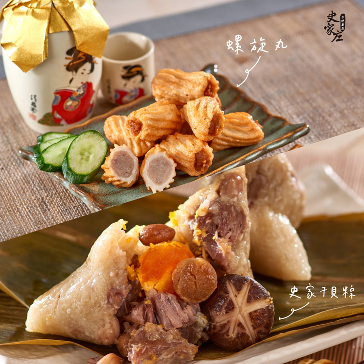 史家干貝粽(10入)*1包+螺旋丸*1