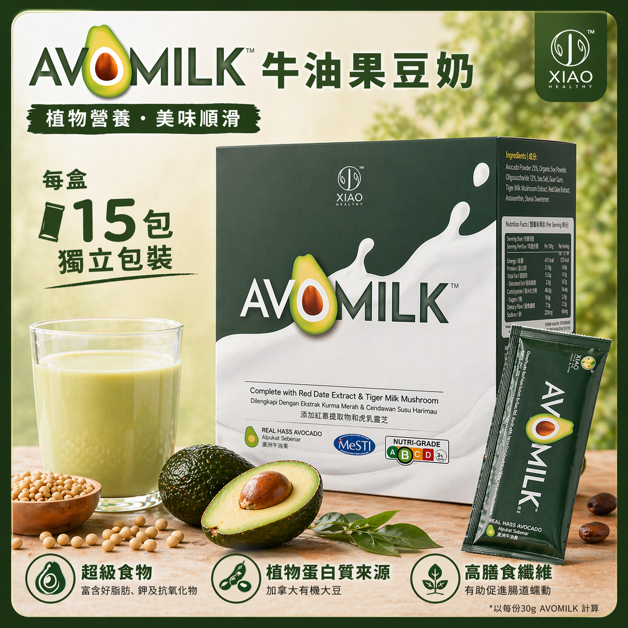 XIAO HEALTHY - 牛油果豆奶 30g x 15包 #健康早餐 #代餐 #1杯=1個牛油果