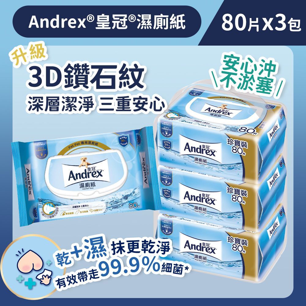 (關鍵字:C1)Andrex 濕廁紙(80片x3包裝)