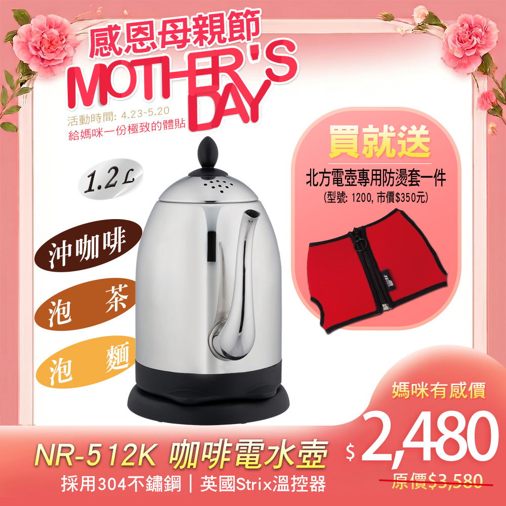 NR-512K 咖啡電水壺｜英國Strix溫控器 304不鏽鋼