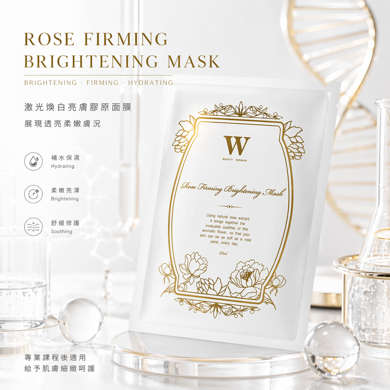 激光煥白亮膚膠原面膜