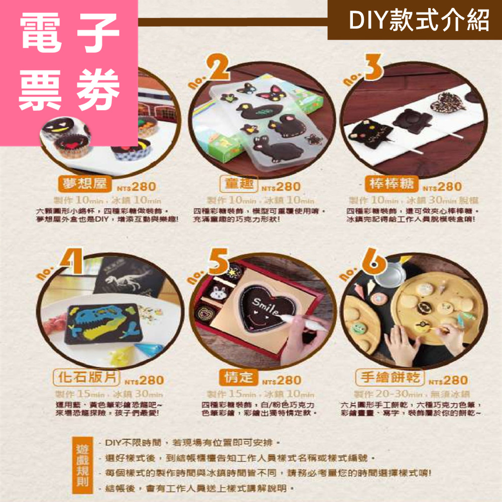 【電子票劵】巧克力雲莊 | 巧克力DIY+巧克力微電影(可享一人免費入園)Ⓕ