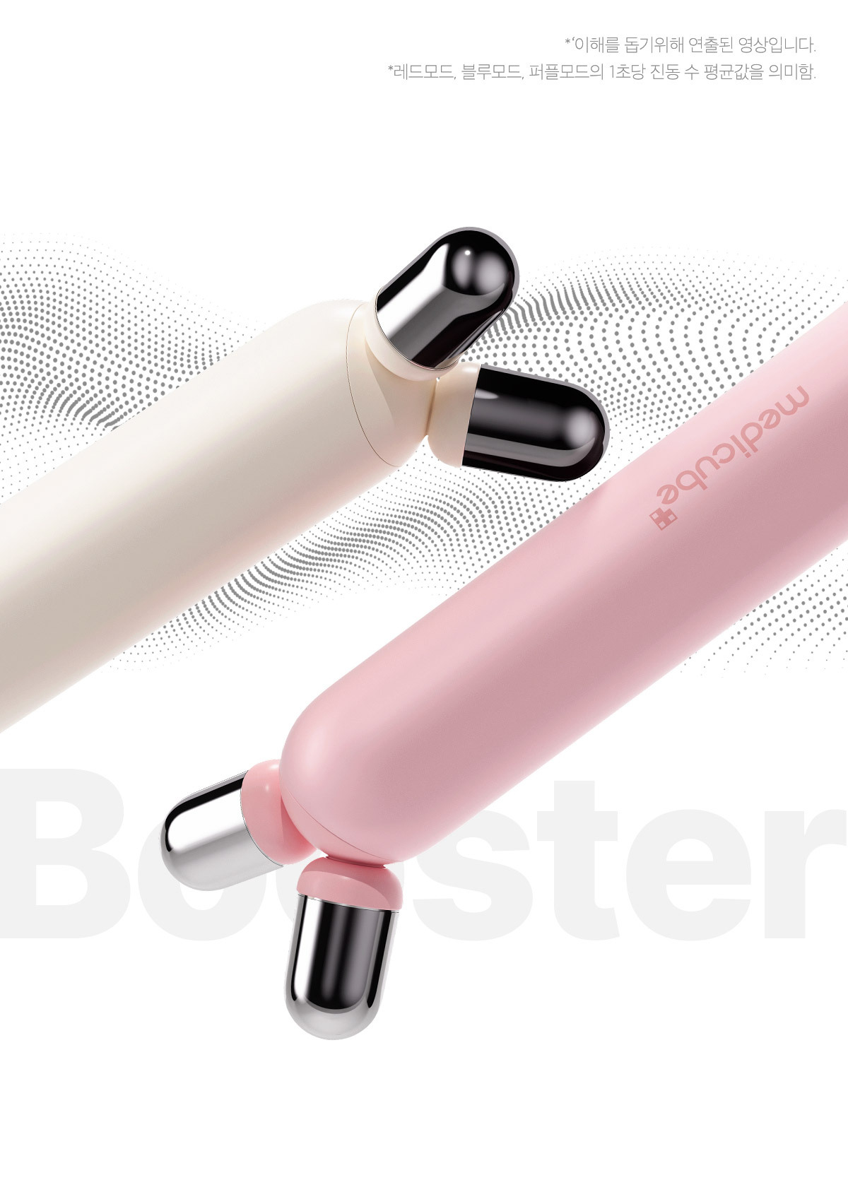 MEDICUBE AGE-R BOOSTER V-ROLLER 輪廓塑形頭（適用於MINI PLUS）