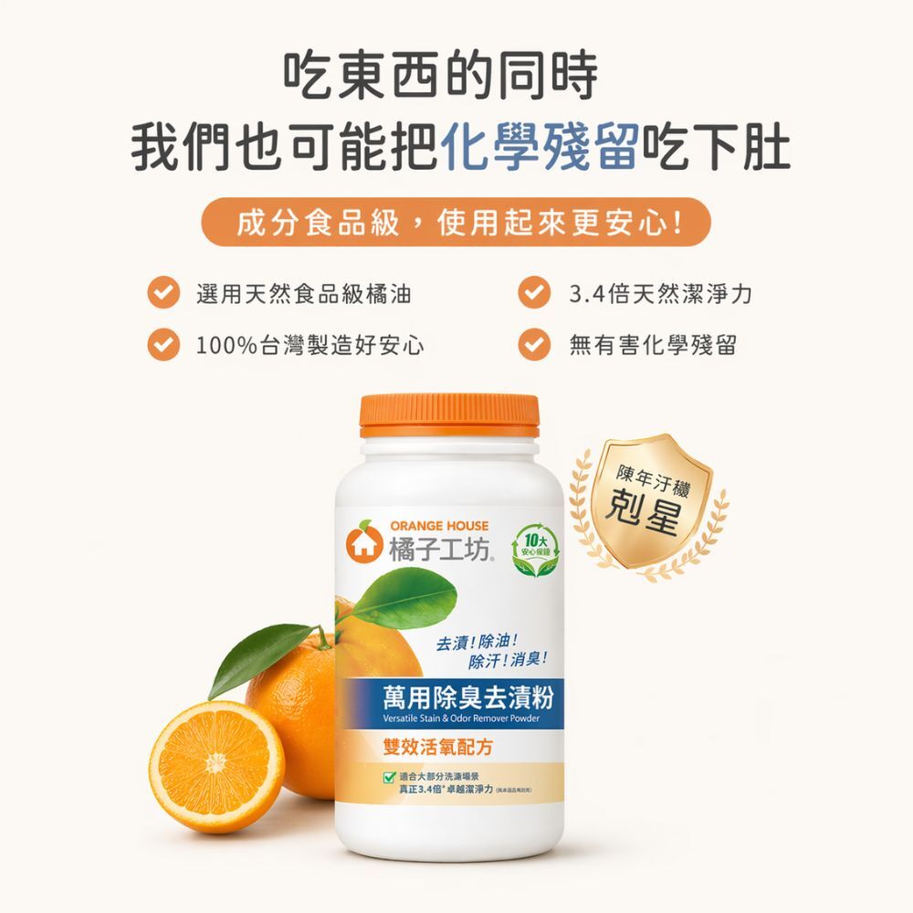 橘子工坊 萬用除臭去漬粉 1250g｜活氧去垢 去黃除臭 餐具清潔 茶垢咖啡垢 廚房清潔粉【輕鬆購五金百貨】