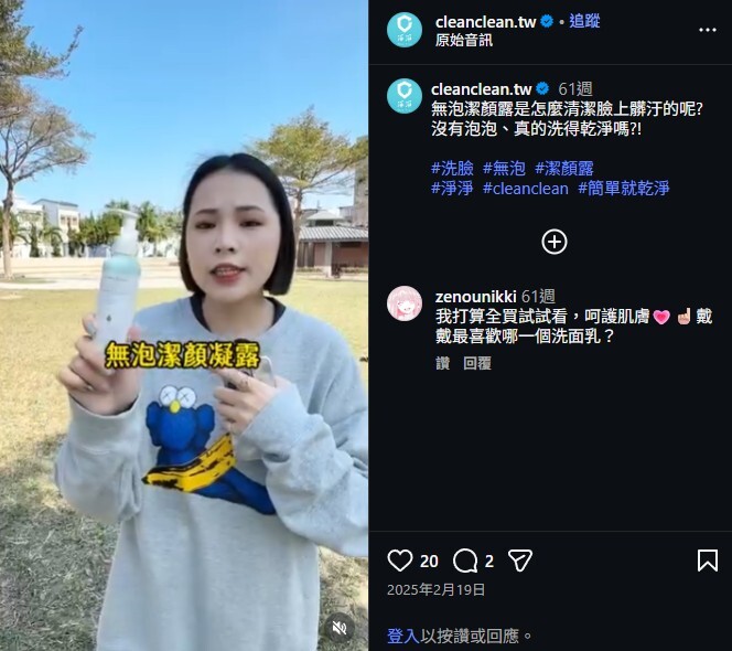 好用洗面乳排行 No.3:淨淨 護敏無泡潔顏露