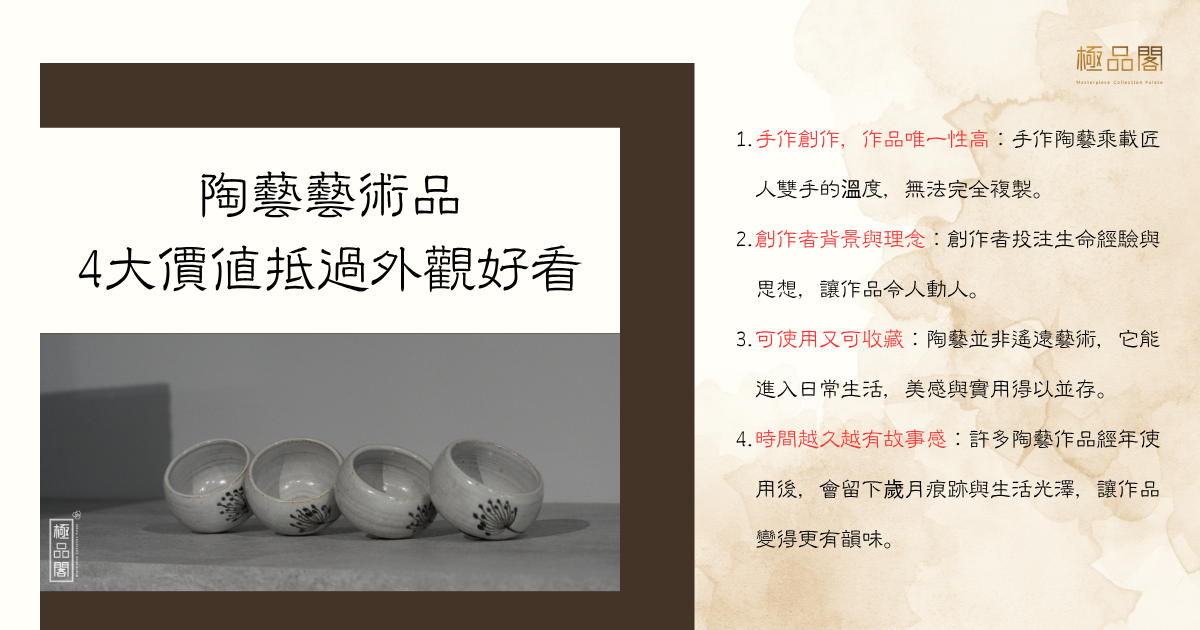 陶藝藝術品4大價值抵過外觀好看