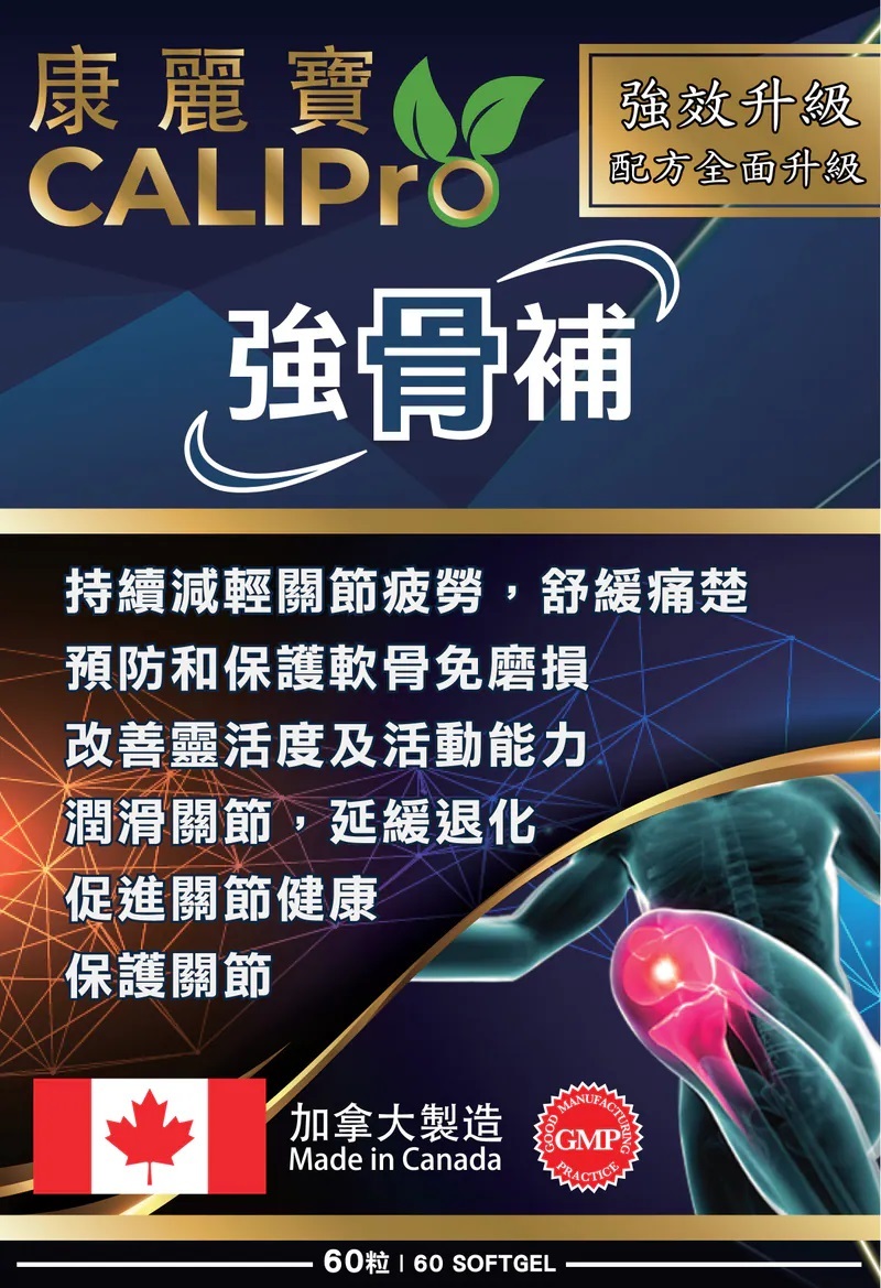 康麗寶 - 強骨補加強版 (60粒) 買3送1
