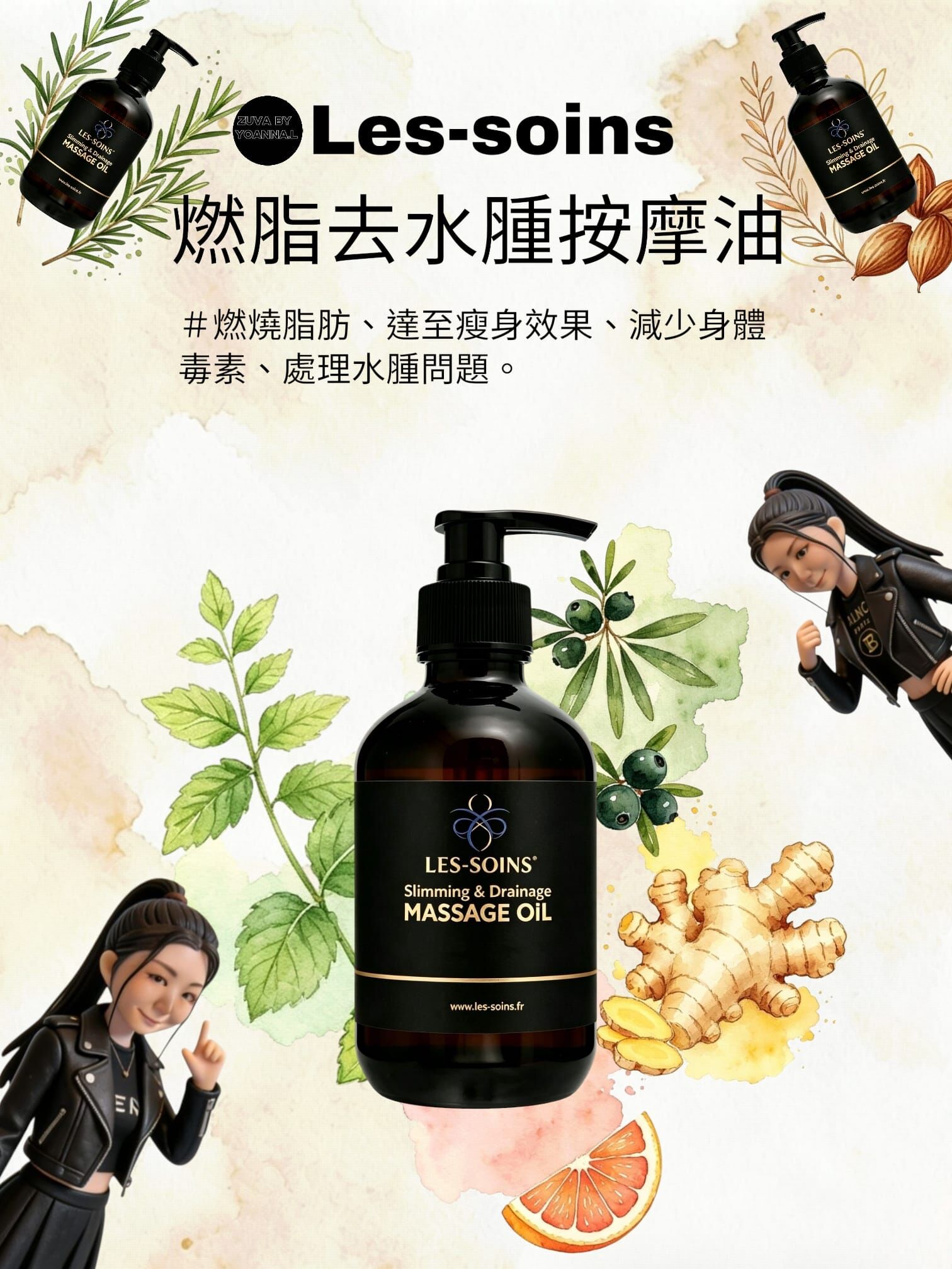 🔥Les-soins  燃脂去水腫按摩油 300ml   T190  Les-soins Slimming & Drainage Massage Oil ✨混合兩款買3 支送1 (下單選4件)✨✨
