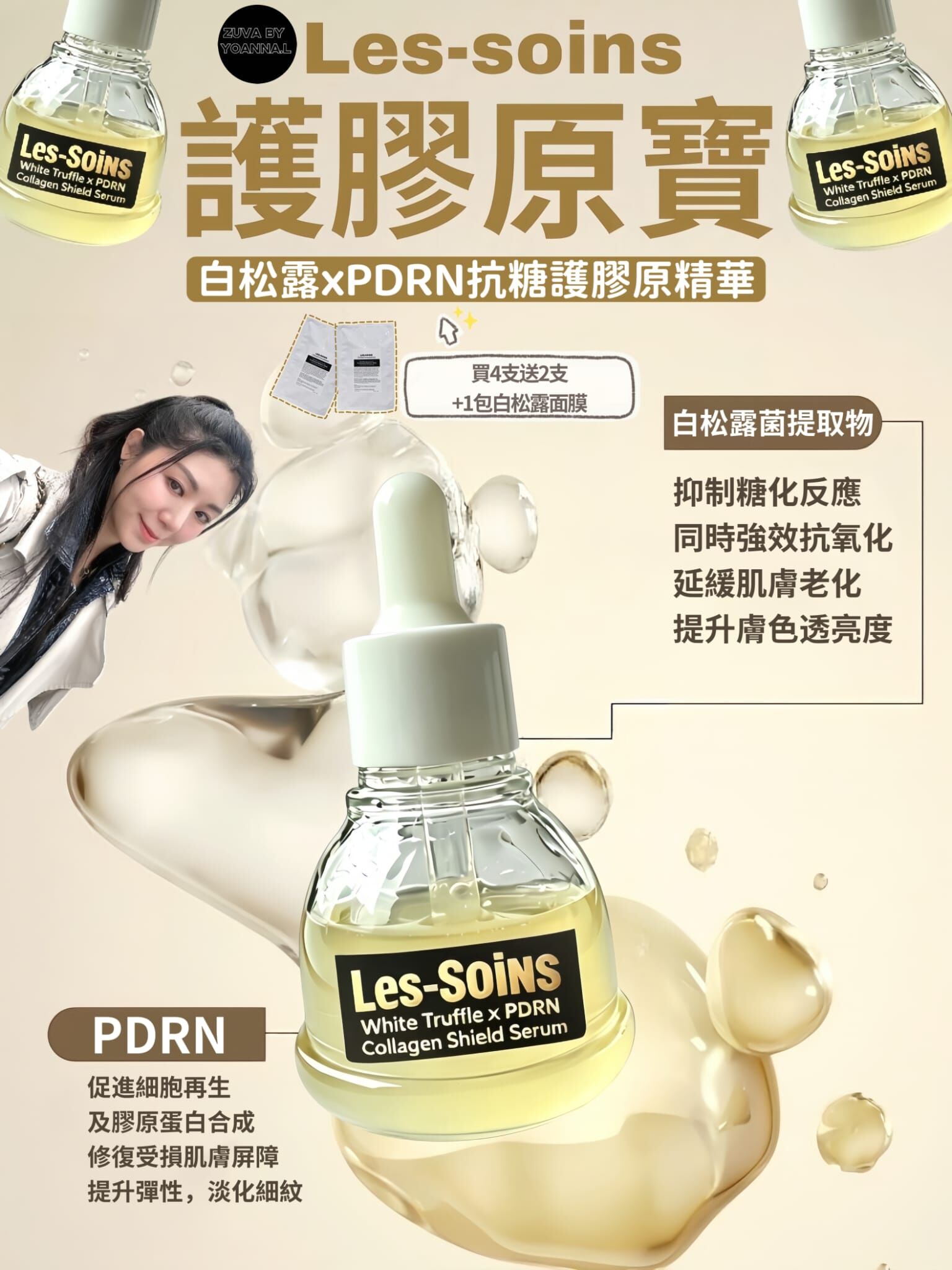 （護膠原寶）🍂Les-Soins 白松露xPDRN抗糖護膠原精華  30ml T192 Les-Soins White Truffle x PDRN Collagen Shield Serum