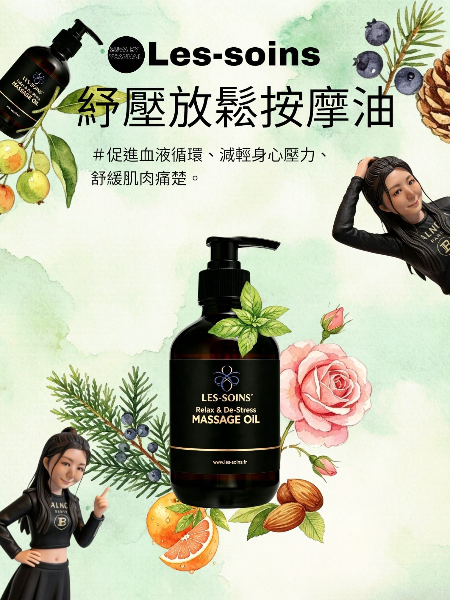 🌿Les-soins 紓壓放鬆按摩油300ml T191  Les-soins Relax & De-Stress Massage Oil ✨混合兩款買3 支送1 (下單選4件)✨✨