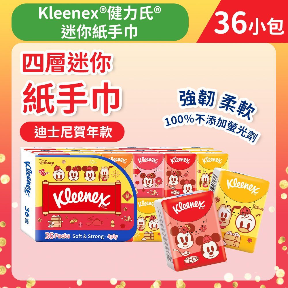 (關鍵字:H1)(3件)Kleenex 健力氏迪士尼賀年紙手巾(36小包)