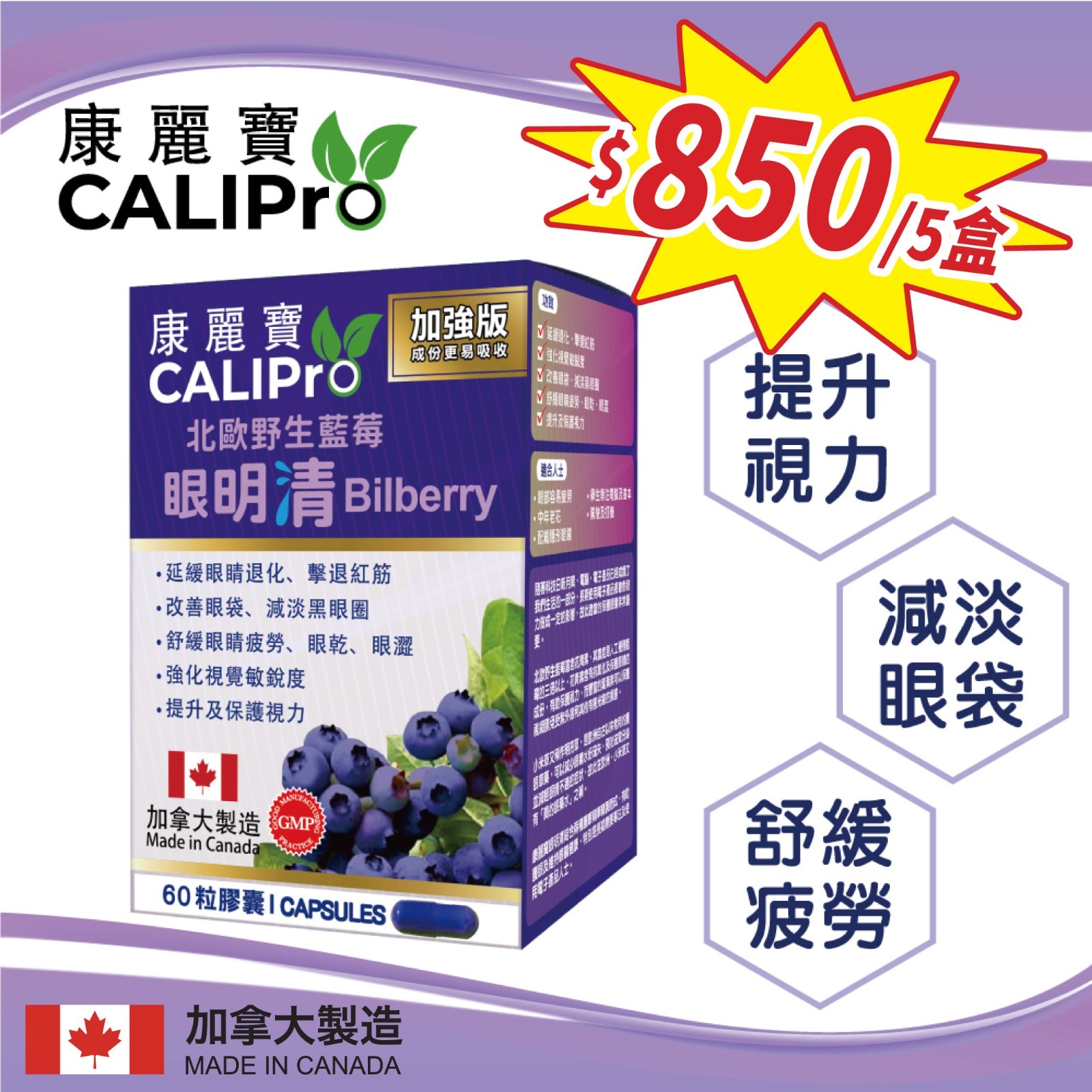 康麗寶 - 北歐野生藍莓 加強版眼明清 (60粒) $850 / 5盒