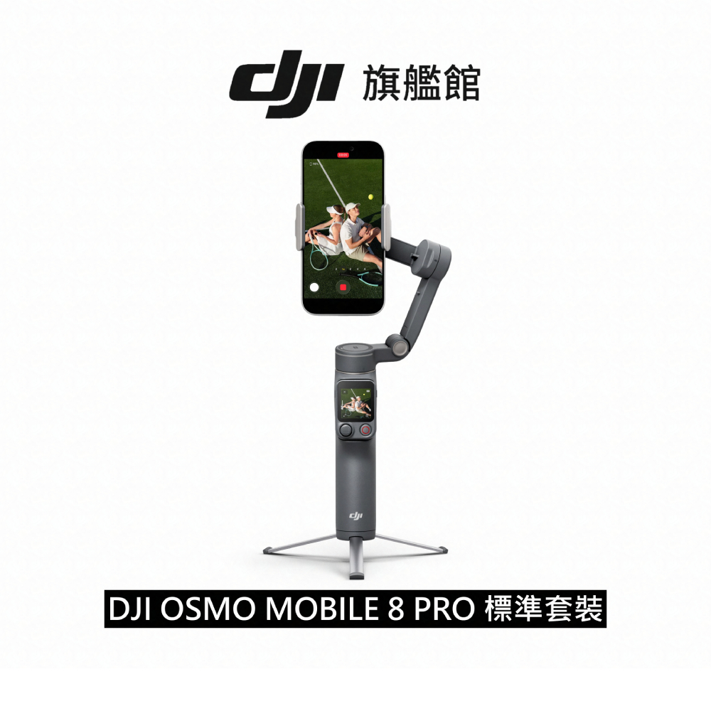 DJI Osmo Mobile 8P 手機穩定器