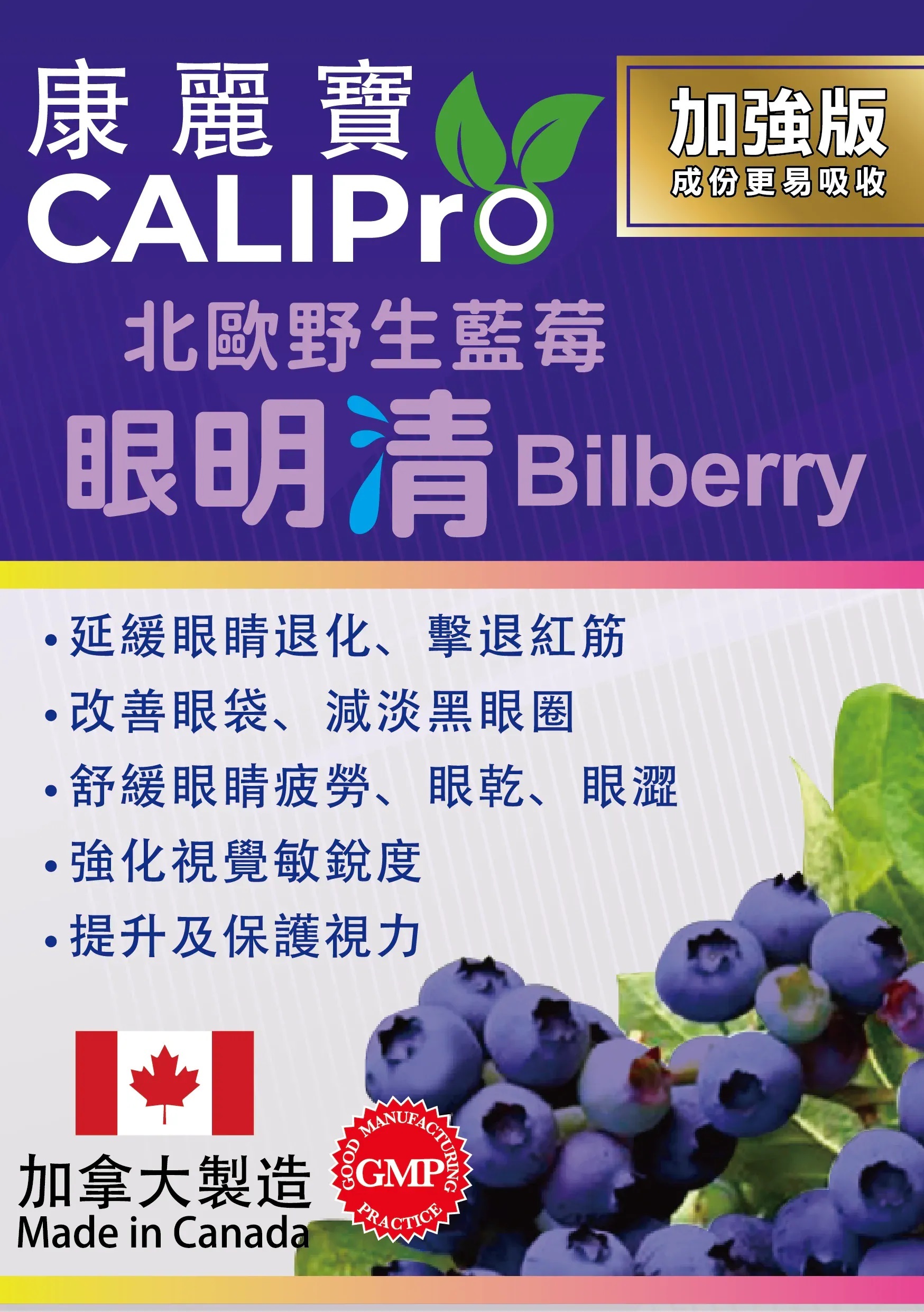 康麗寶 - 北歐野生藍莓 加強版眼明清 (60粒) $850 / 5盒