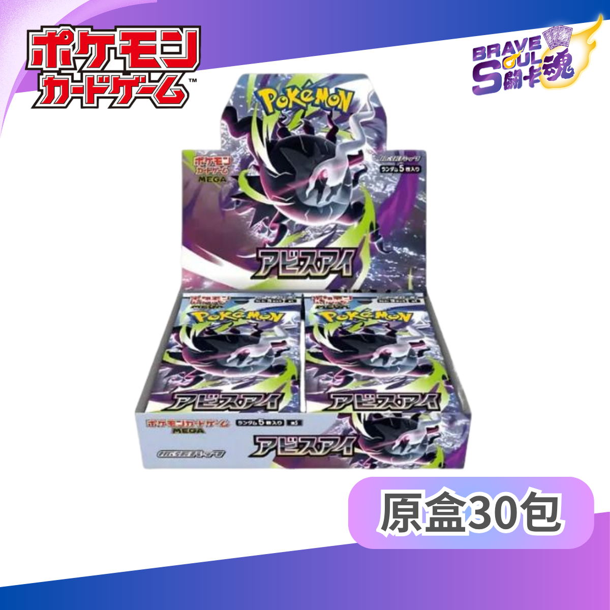 寶可夢卡牌遊戲: 超級進化系列 擴充包 M5 アビスアイ (日版)