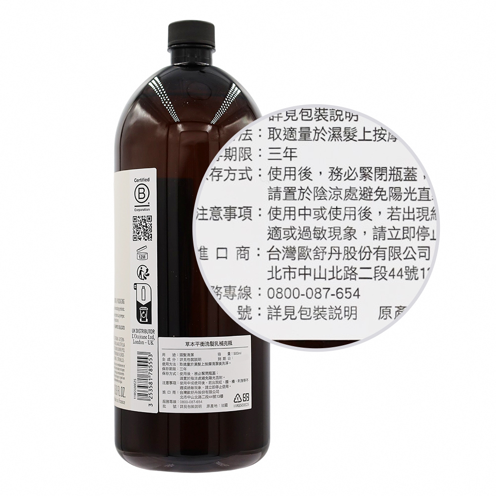 L'OCCITANE 歐舒丹 草本平衡洗髮乳補充瓶(500ml)-新包裝-百貨公司貨