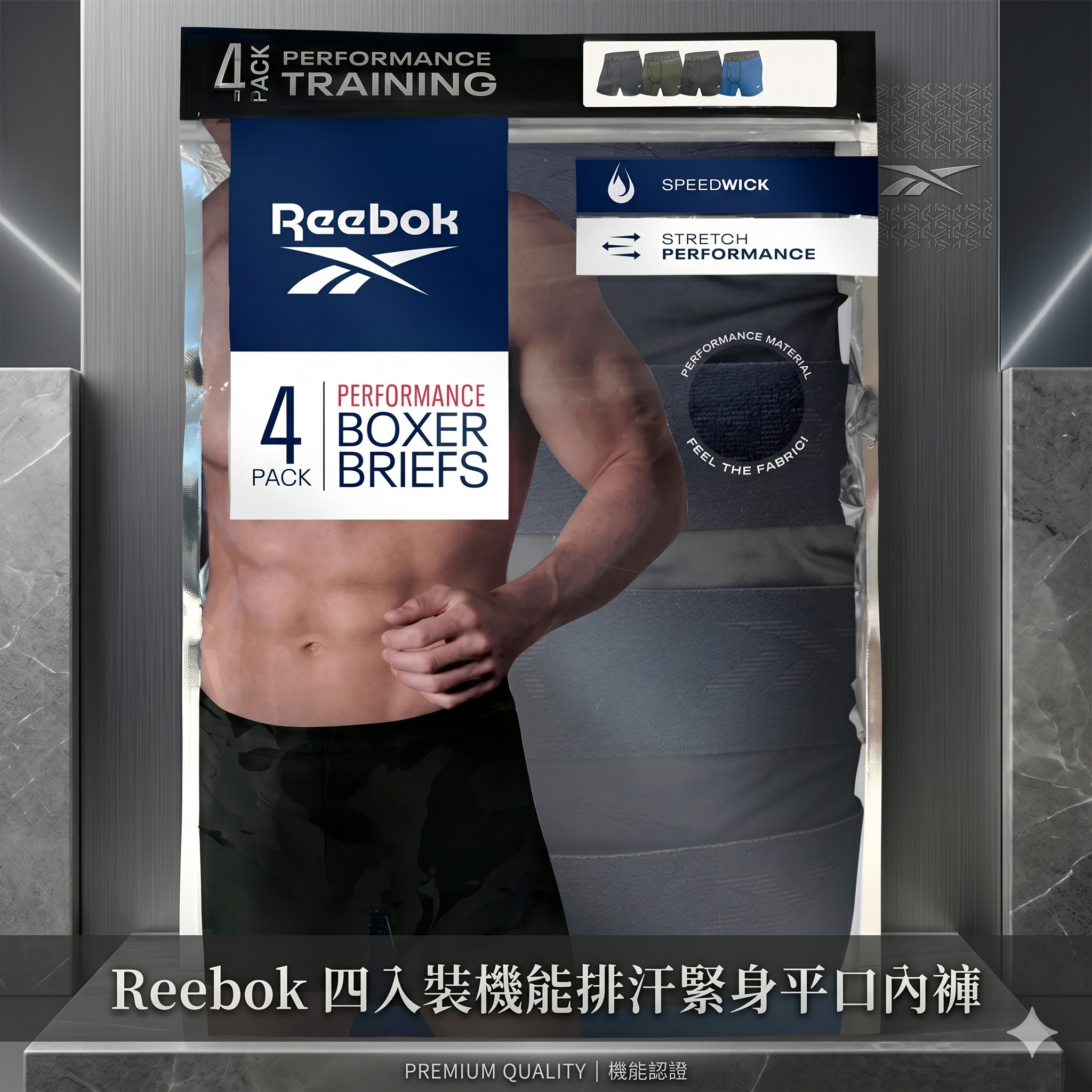 【預購】Reebok H042301 四入裝機能排汗緊身平口內褲