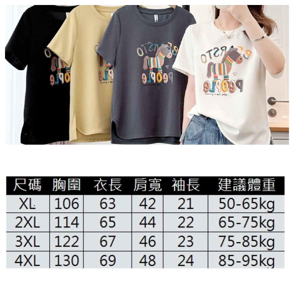 【ASister 小姊姊】AS2419#女裝｜上衣☆Plus+中大尺碼*圓領彩色小馬*T恤(4色 XL-4XL)