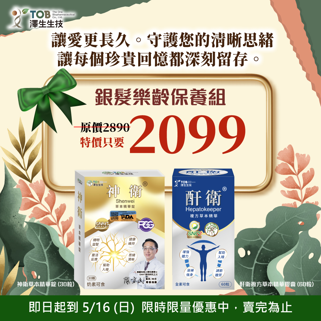 銀髮樂齡保養組