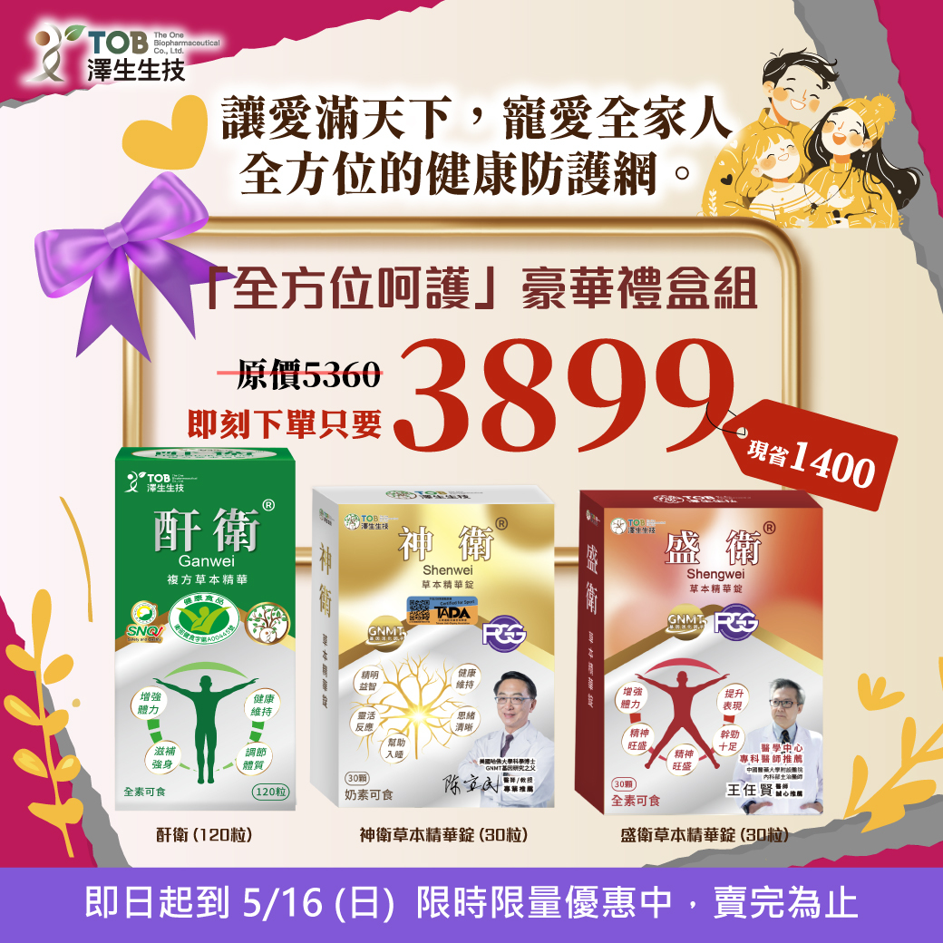 全方位呵護 豪華禮盒組