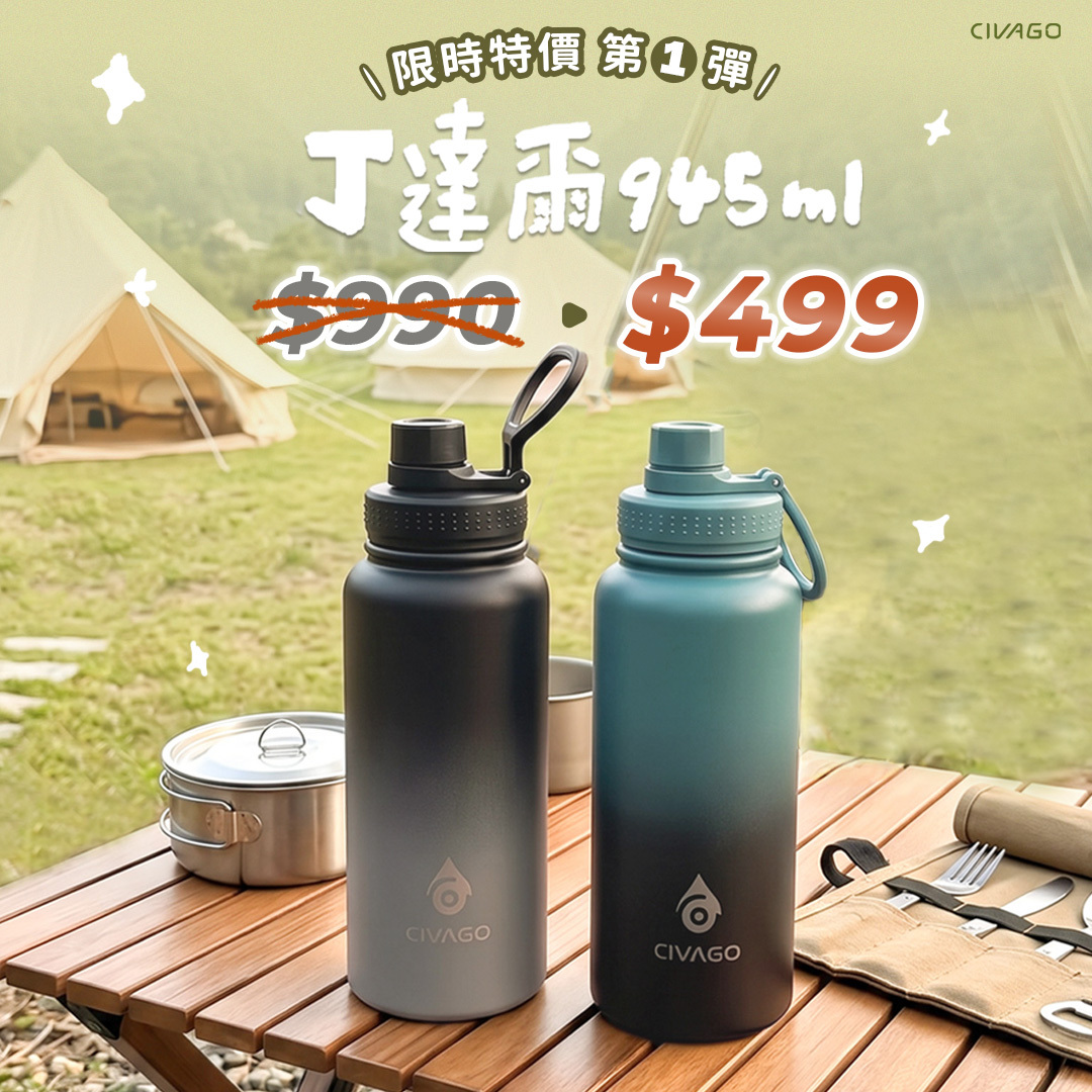 丁達爾寬口保冷保溫瓶 945ml