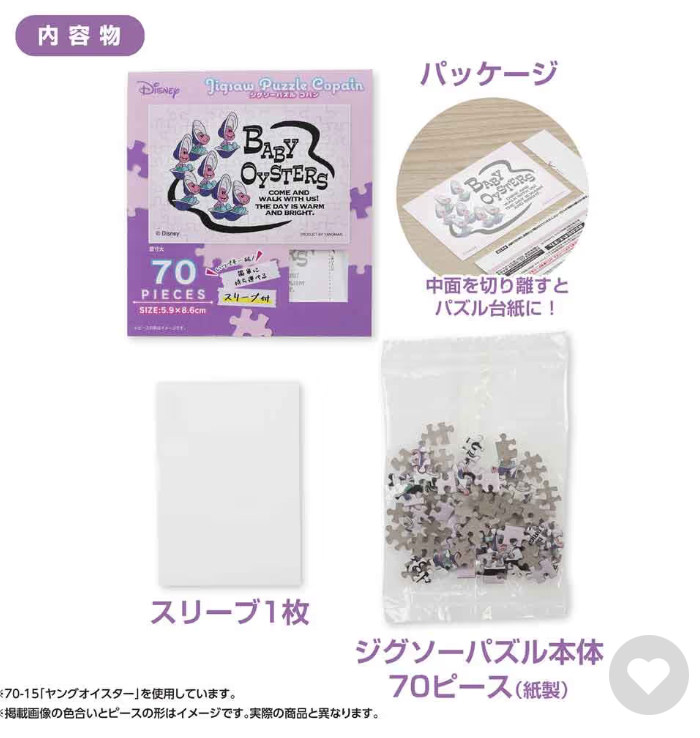 拼圖 Copan 美食衝刺/Stitch（冰淇淋)(迷你尺寸) (卡片款)