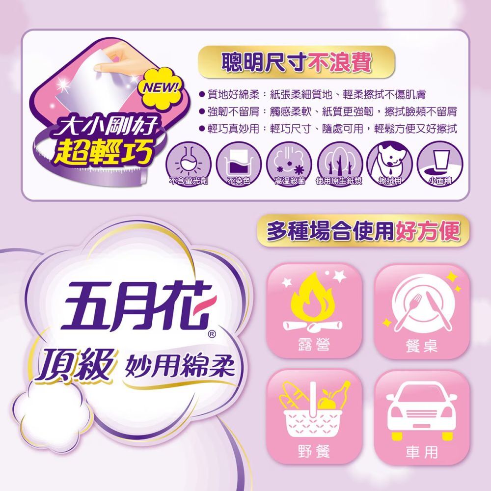 五月花抽取式衛生紙130抽X36包｜輕巧包 面紙 抽取衛生紙 家用紙巾 隨身紙巾【輕鬆購五金百貨】