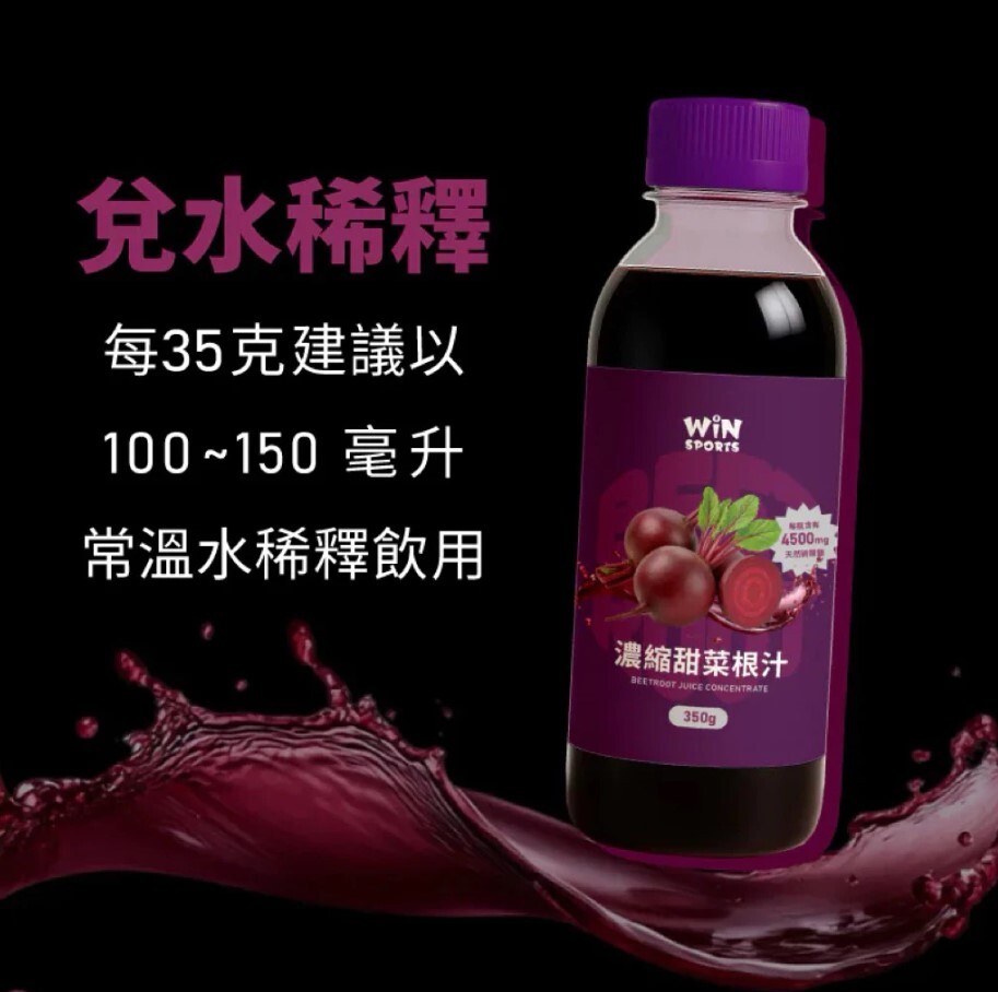 【WiNSPORTS】威特-濃縮甜菜根汁 350g (約10份)