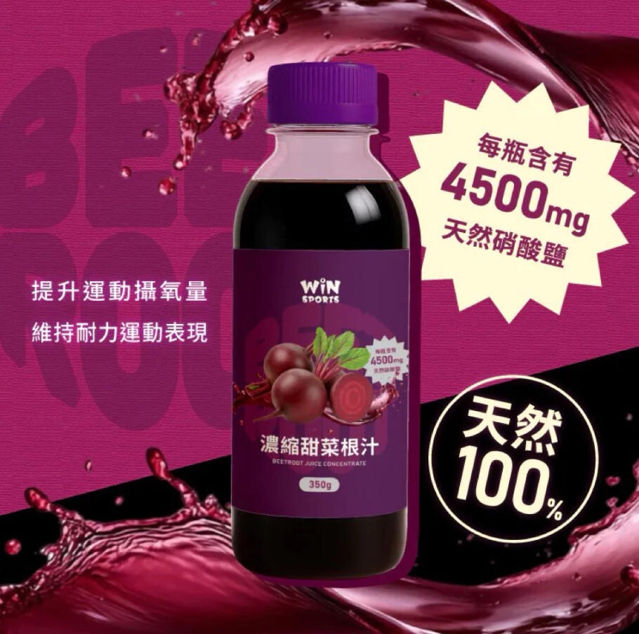 【WiNSPORTS】威特-濃縮甜菜根汁 350g (約10份)