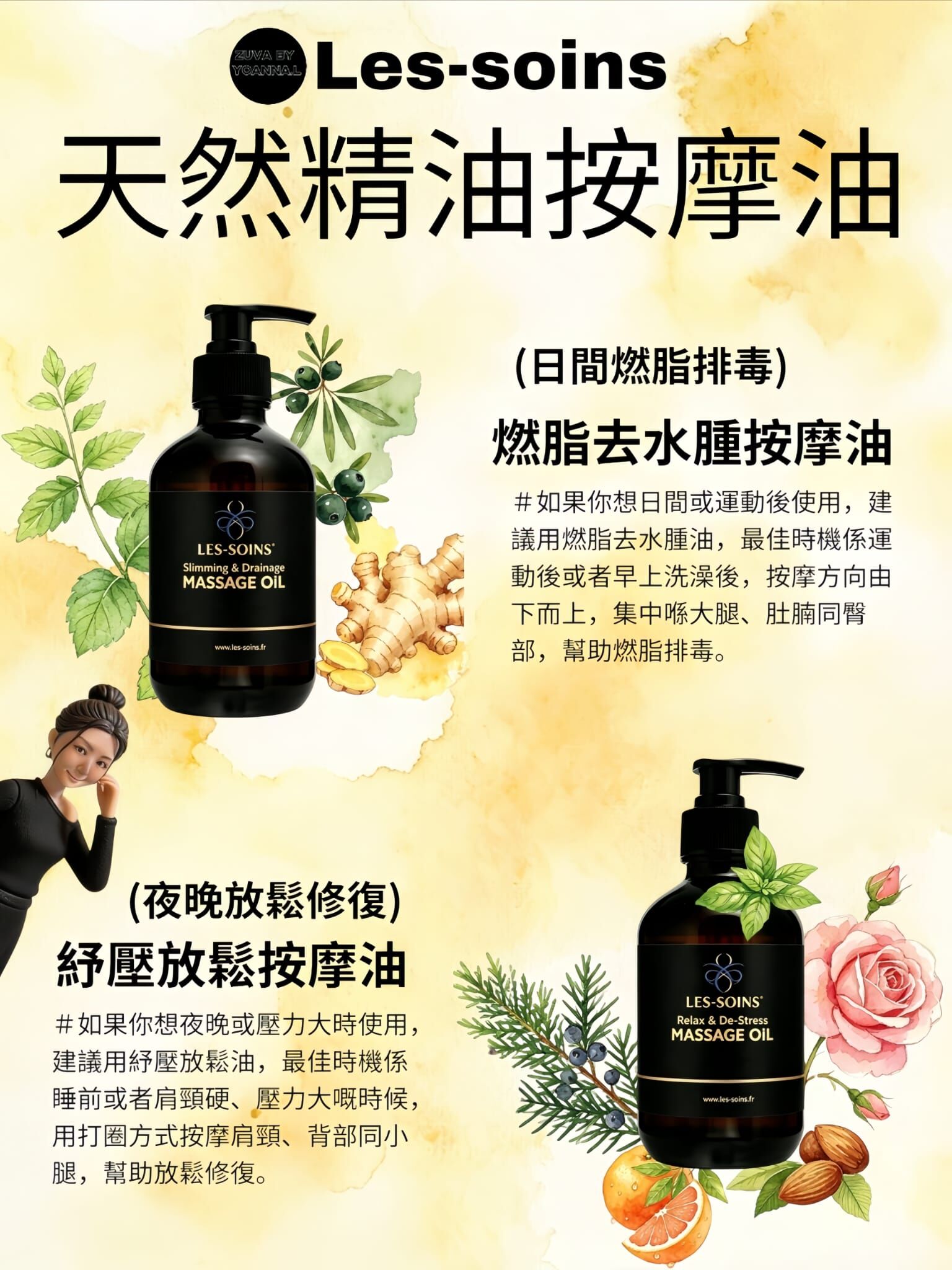 🔥Les-soins  燃脂去水腫按摩油 300ml   T190  Les-soins Slimming & Drainage Massage Oil ✨混合兩款買3 支送1 (下單選4件)✨✨
