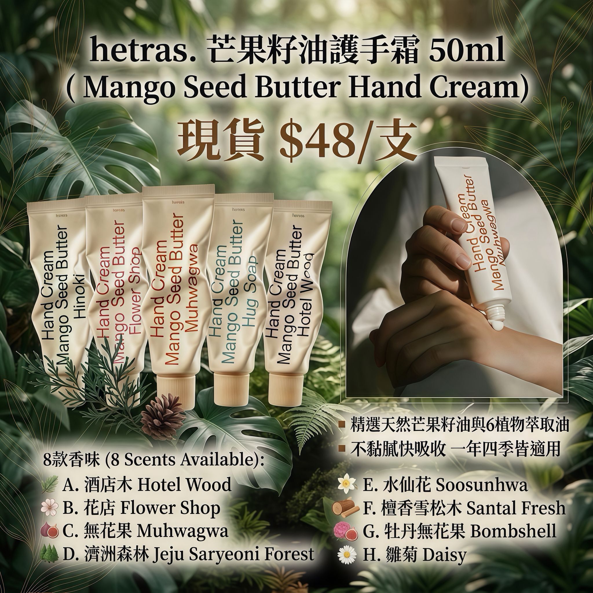 【UB9312】hetras. 芒果籽油護手霜 50ml