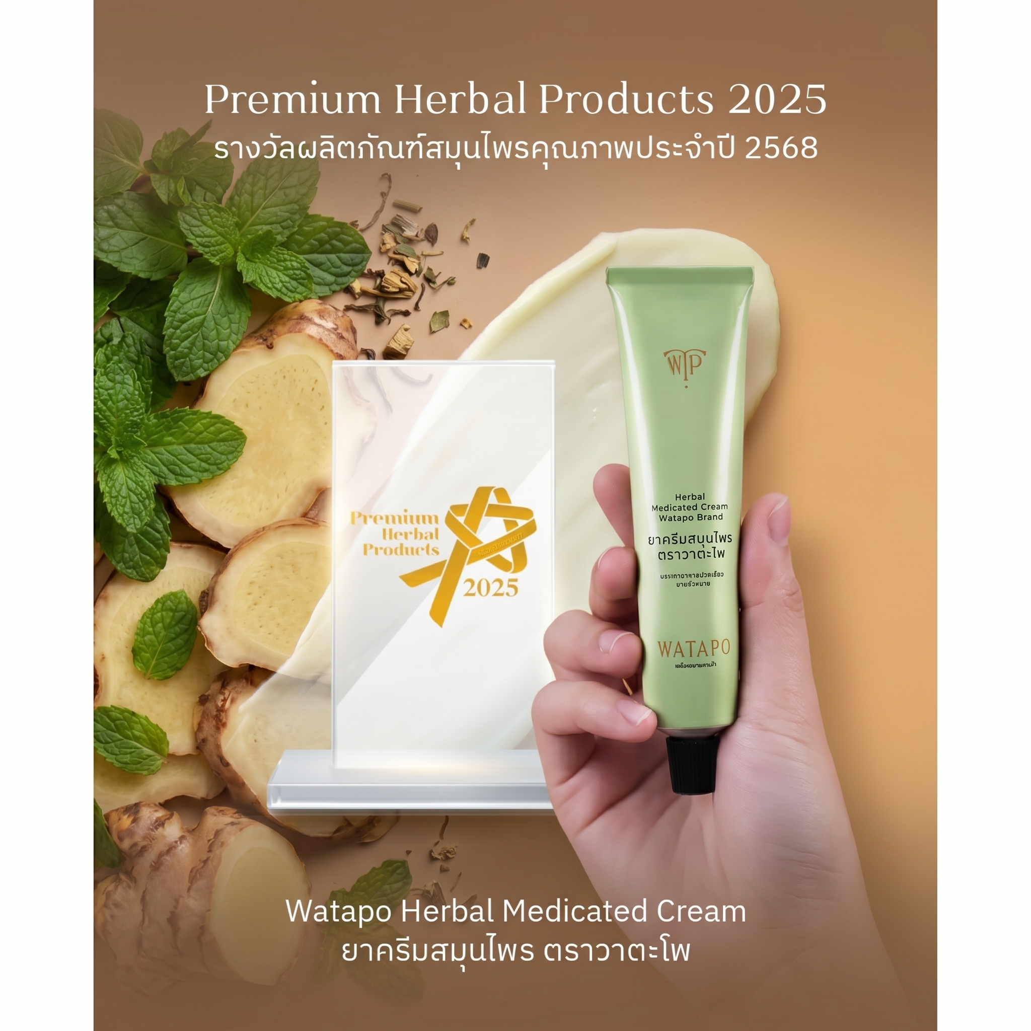 泰國 Watapo 草本舒緩酸痛膏 50g 緩解肌肉疲勞肩頸僵硬