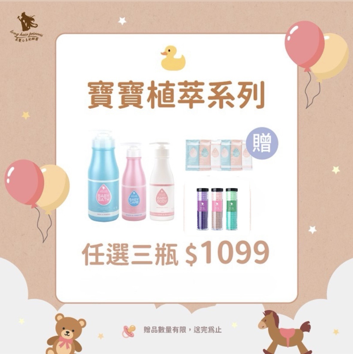歡慶兒童節【寶寶洗護沐系列】任選3瓶 優惠價 ＄1099