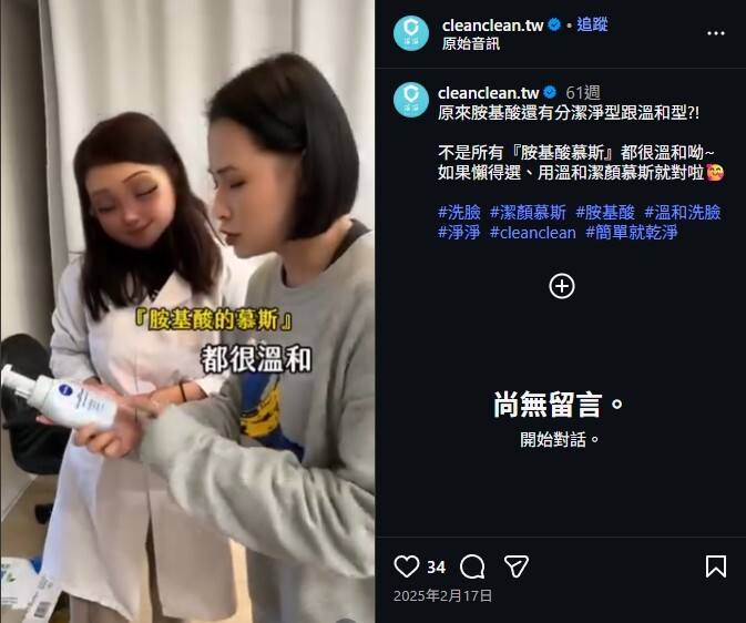 胺基酸還有分潔淨型跟溫和型