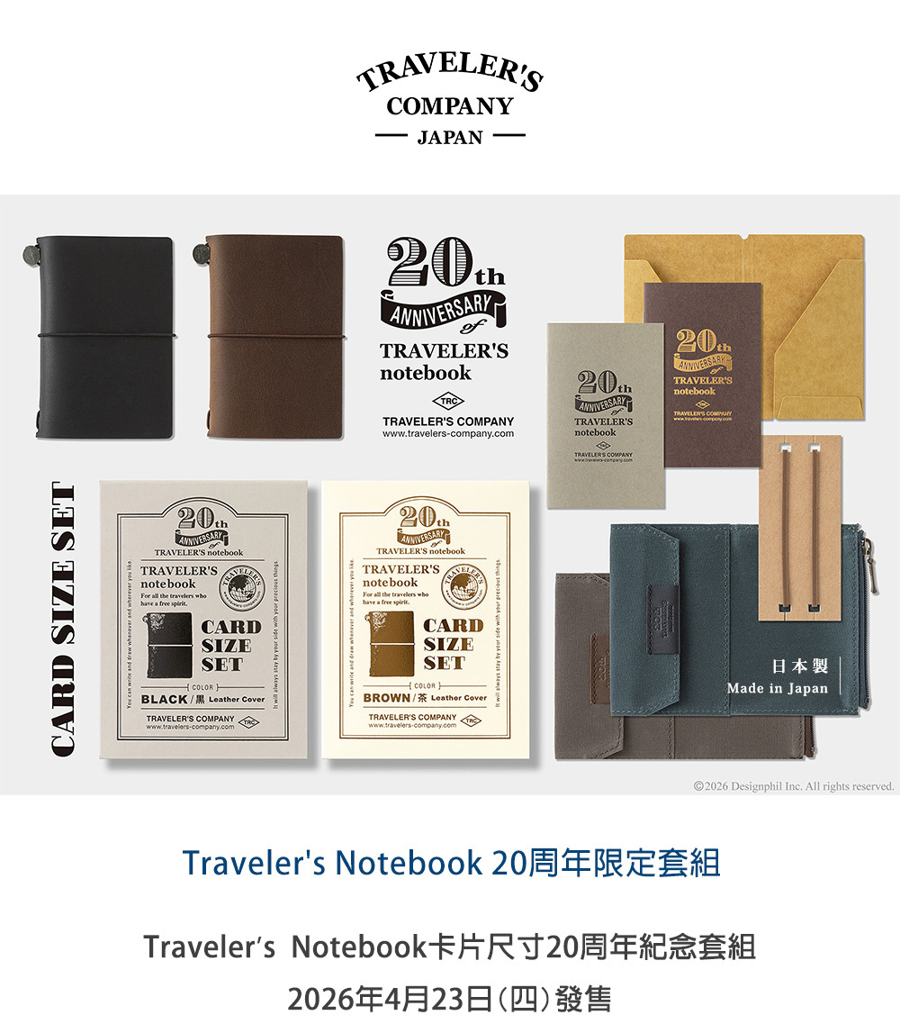 TN20週年限定套組