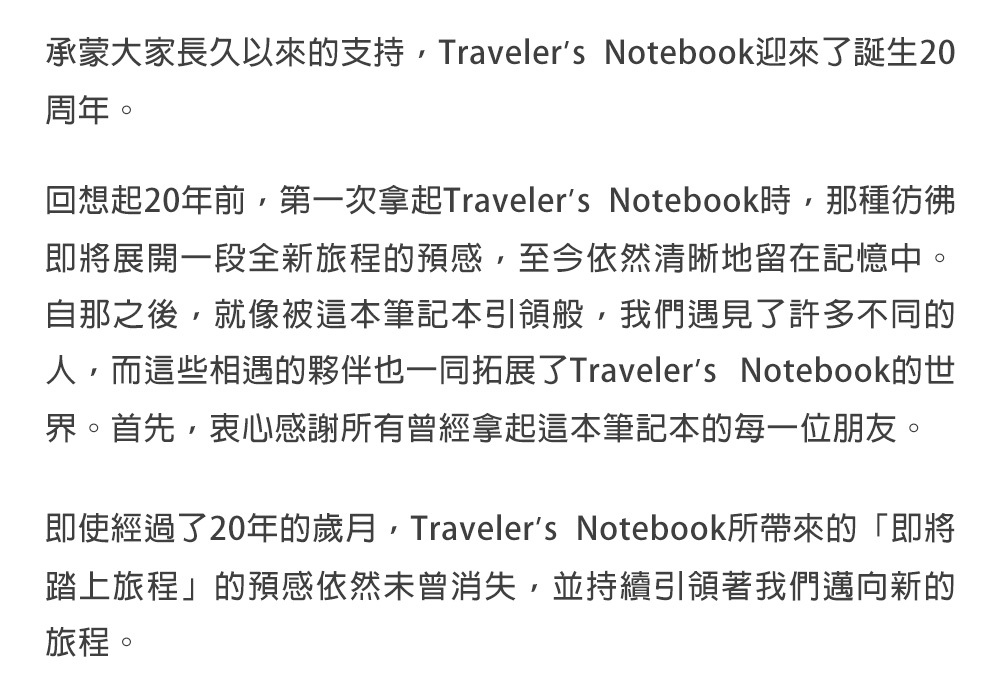 TN20週年限定套組