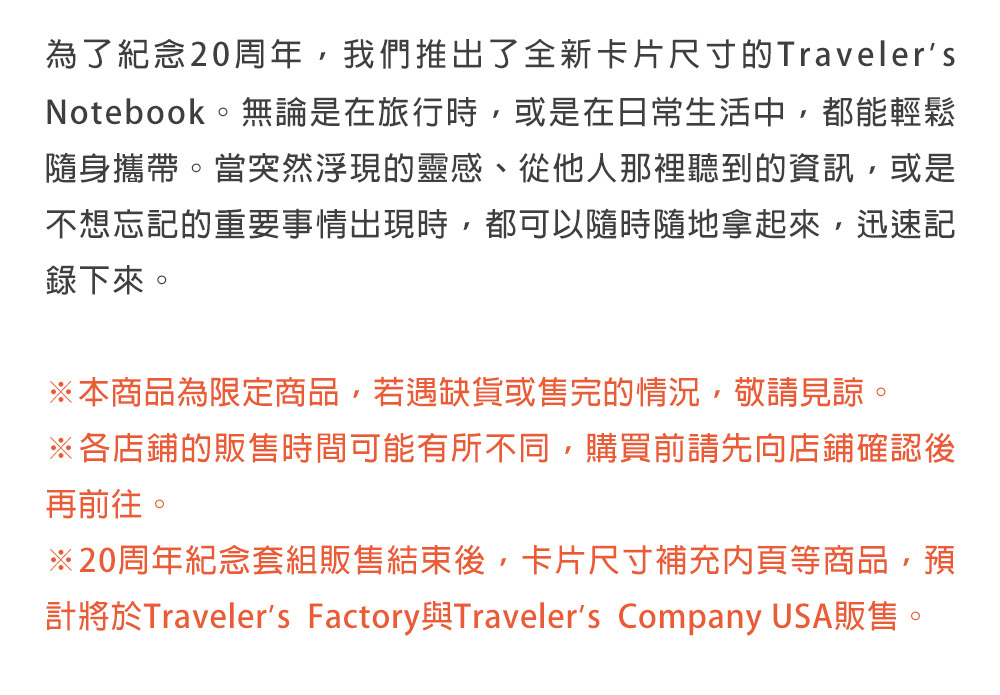 TN20週年限定套組