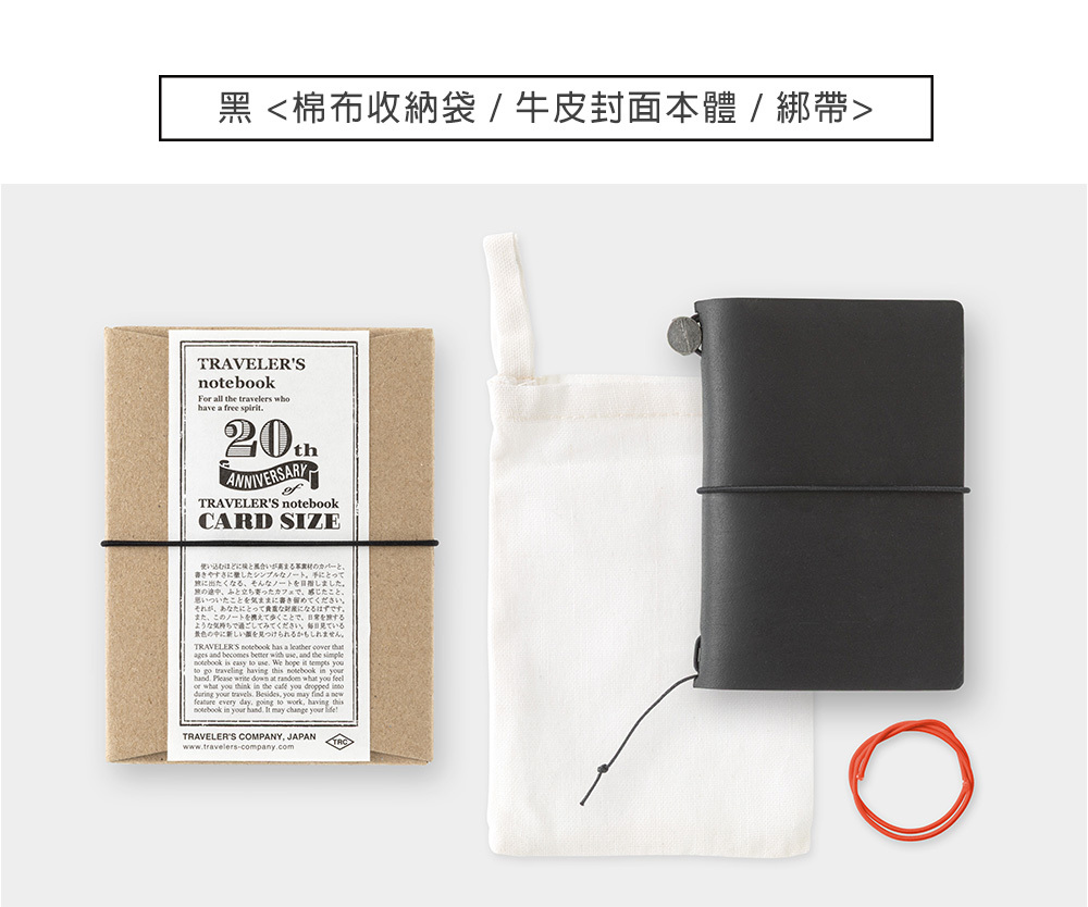 TN20週年限定套組