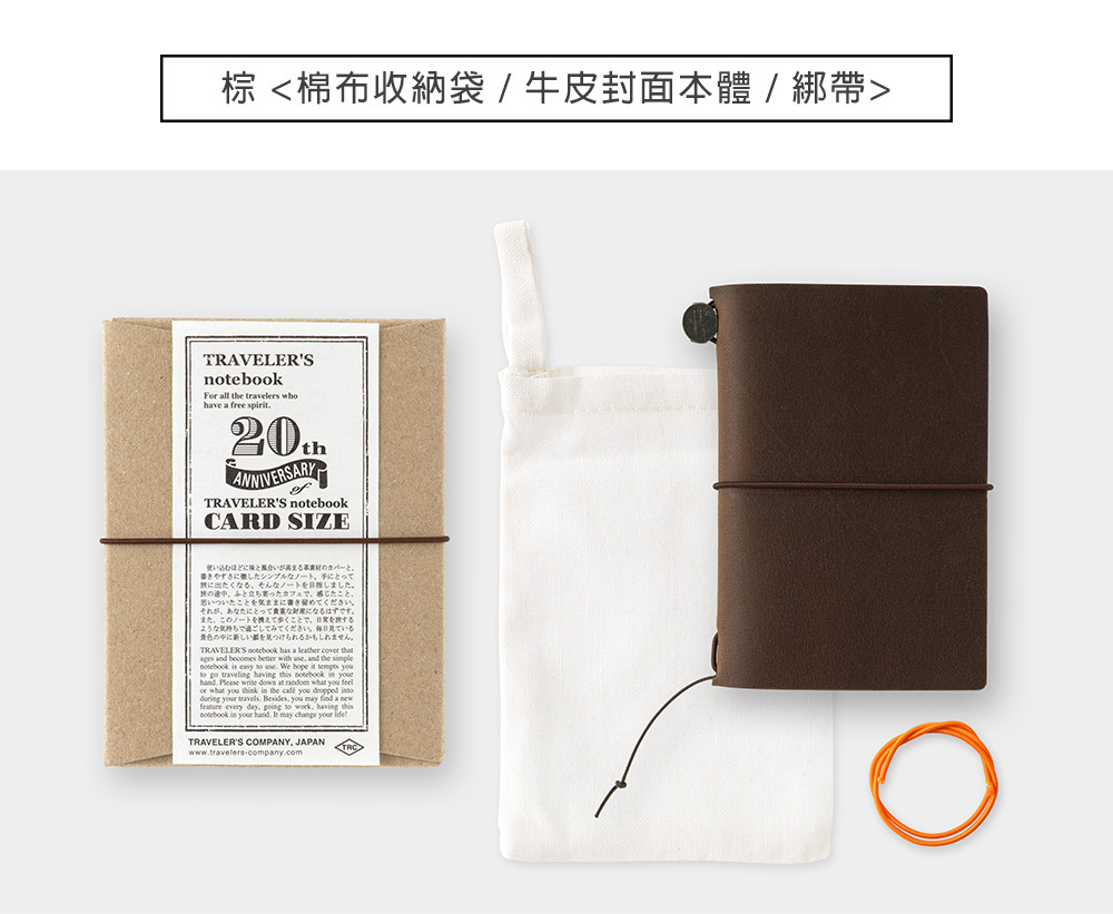 TN20週年限定套組